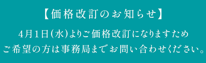 価格改訂